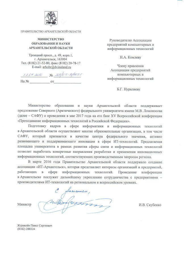 Скубенко_минобр_Арх.jpg